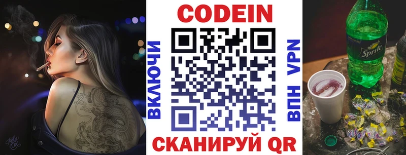 Codein напиток Lean (лин)  Барнаул 